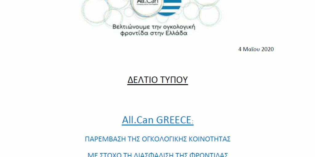 δελτίο τύπου 4.5.2020 φωτό fb