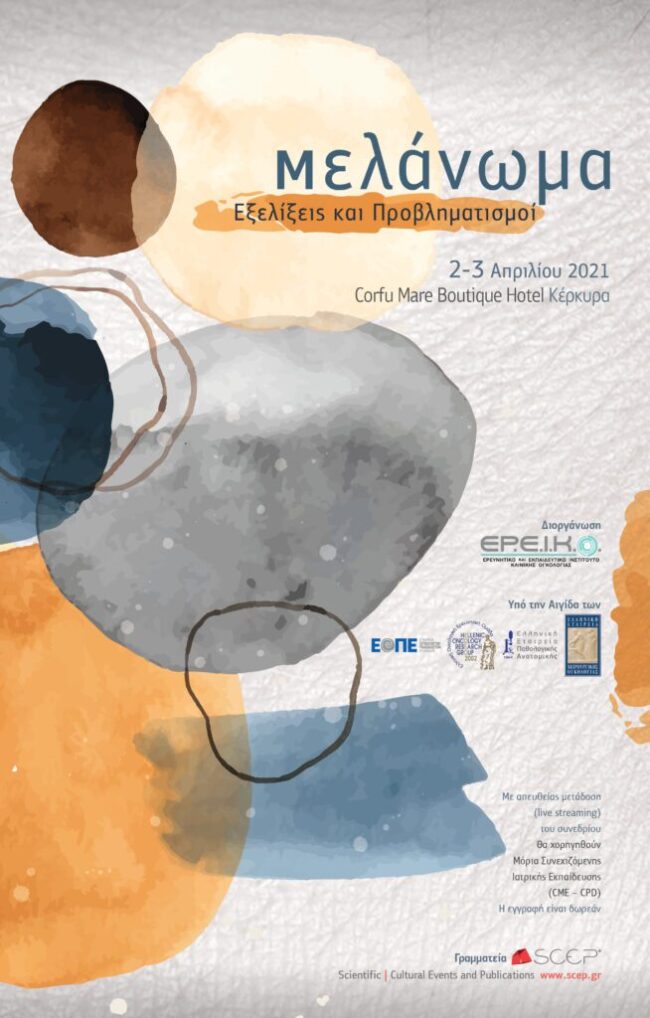 μελάνωμα-ΑΦΙΣΑ